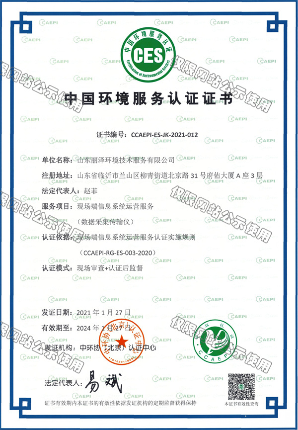 中国环境服务认证证书 (2)